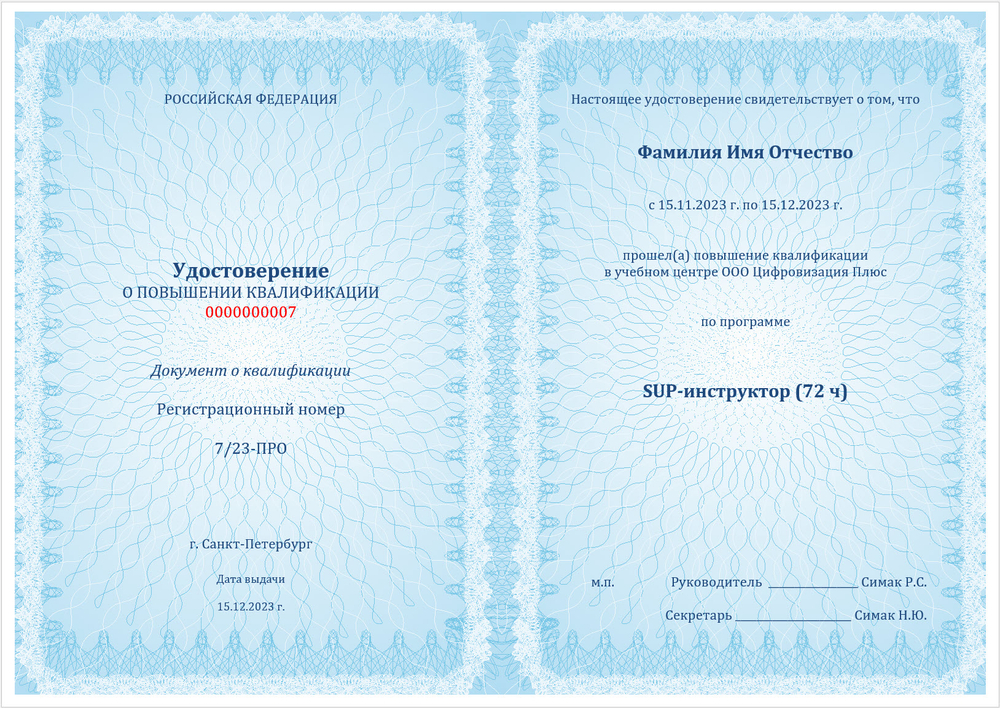 SUP инструктор