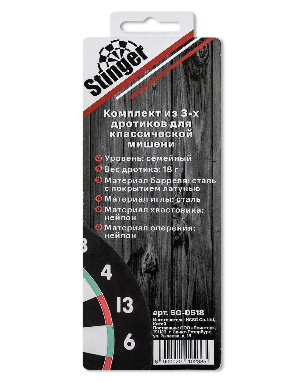 Дротики для дартса Stinger уровень начальный 3шт. 18г.