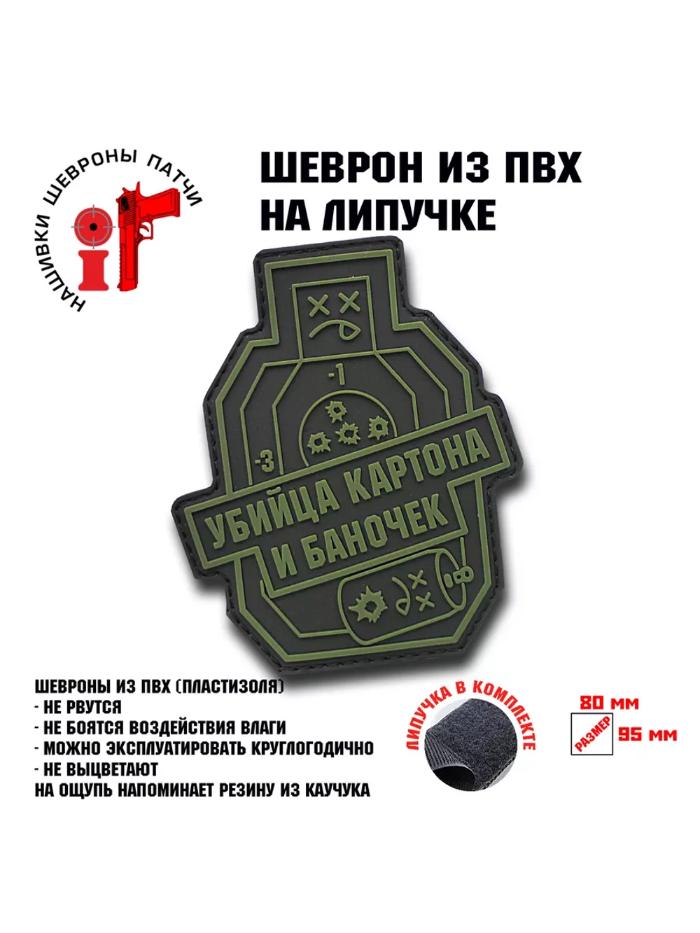 Шеврон Убийца картона и баночек