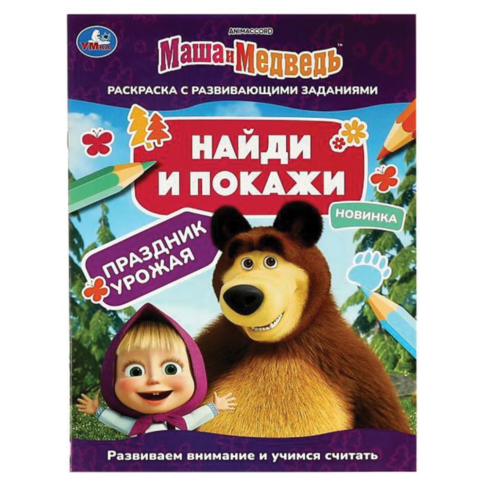 Книжка-раскраска "ЛИЦЕНЗИОННЫЕ СЮЖЕТЫ", АССОРТИ, 210х290 мм, 16 страниц, "УМКА"