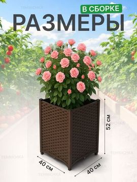 Уличное кашпо, ротанг, 40х40х52 см