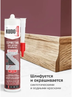Герметик акриловый для дерева и паркета KUDO серый 280 мл