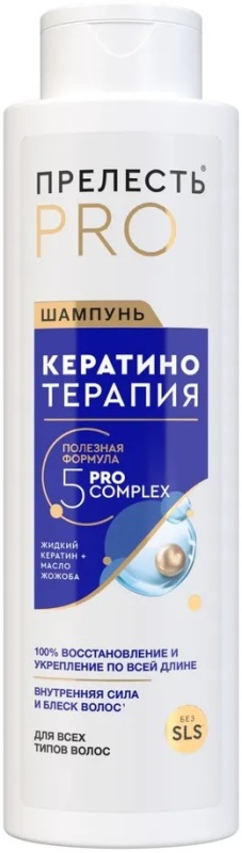 Прелесть Pro шампунь Кератино терапия 500мл