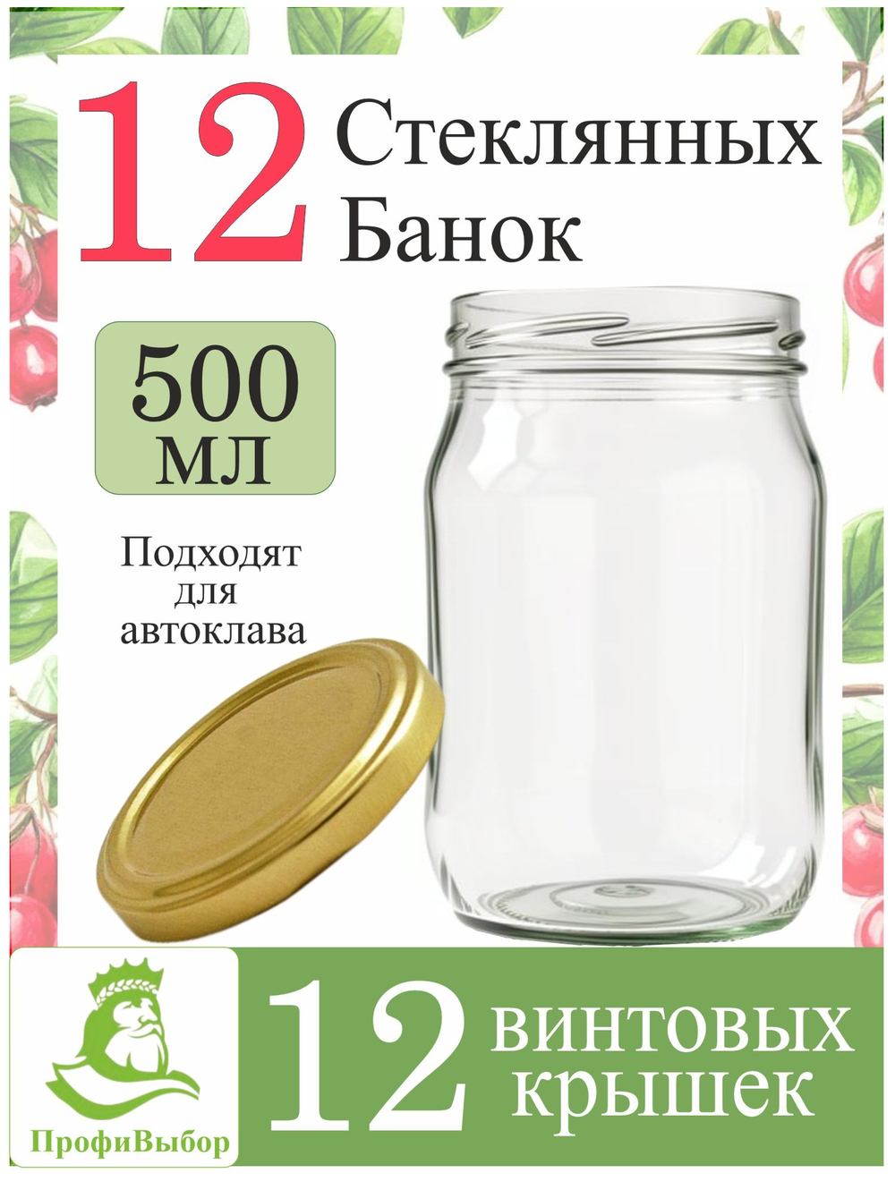 Банки стеклянные 5л / 5000мл, 2шт. С мерными делениями. SUPER