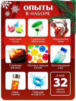 Набор для опытов «Большой новогодний подарок», 40 опытов
