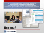 Программа энергосбережения регулируемой организации (ЭСО)