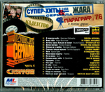 Сборник / Лучшие Хиты Из Культовых Сериалов И Кинофильмов — Часть 4 (CD)