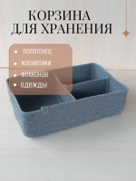 Органайзер для косметики плетеный