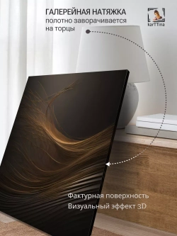 Картина на стену Золотая паутина 30х40см 1шт.