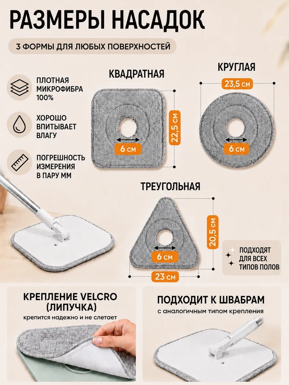 Насадки для умной швабры и уборки 3 шт