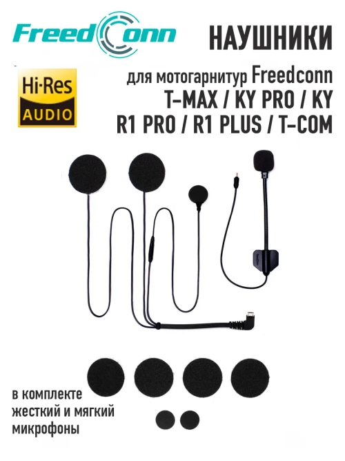 Наушники Freedconn D7 Hi-Res для R1 / T-Com / KY / KY Pro / T-Max (мягкий и жесткий микрофон)
