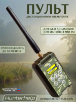 пульт для манка хантерхелп