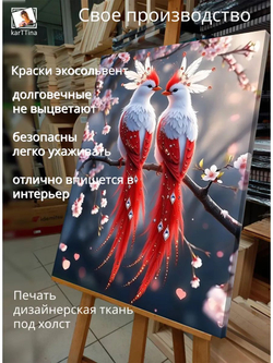Картина "Алые перья любви", интерьерная 50х70см 1шт., на деревянном подрамнике