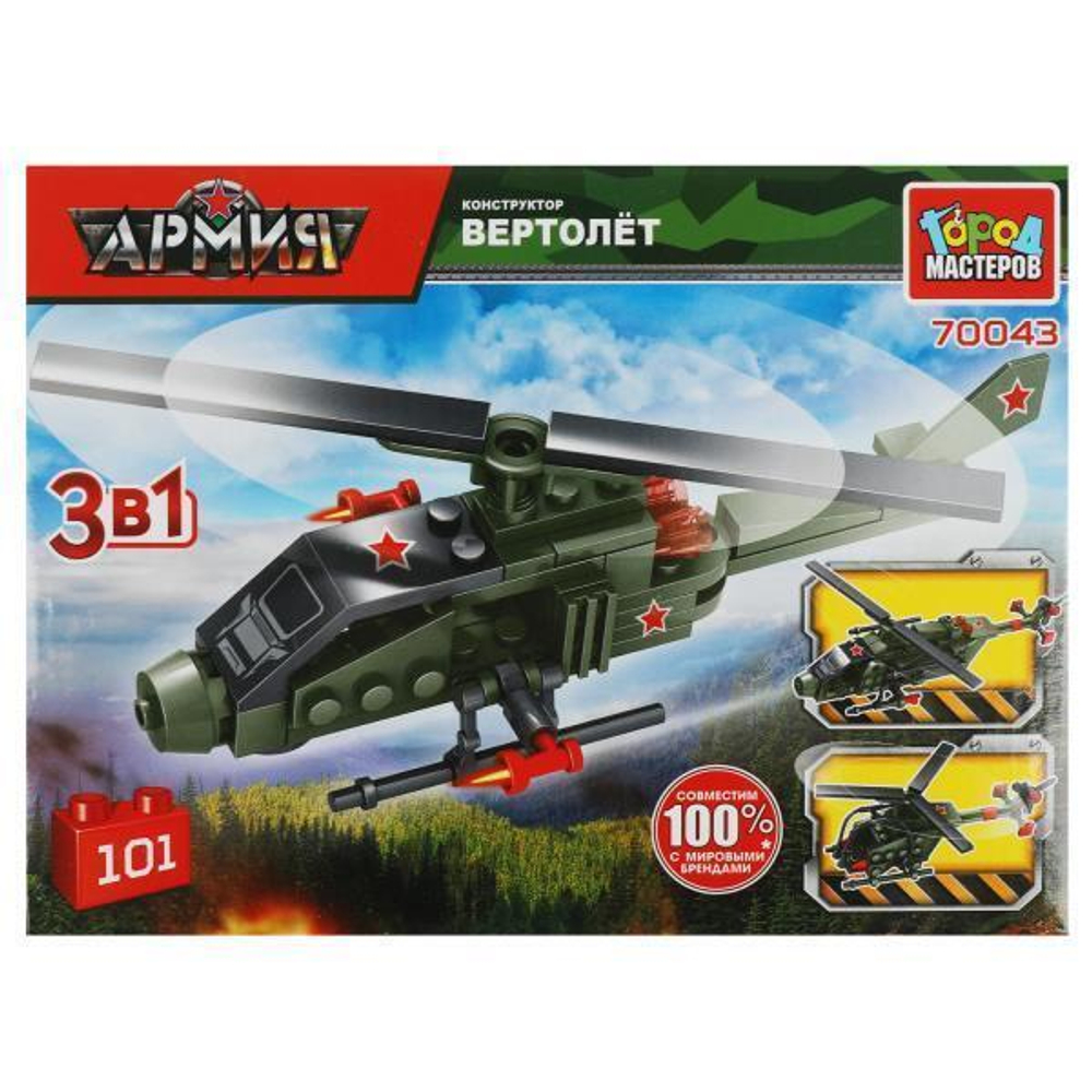 Конструктор пластмассовый 101эл. 3в1 Армия "Военный вертолет" коробка 70043-KK (Город мастеров)