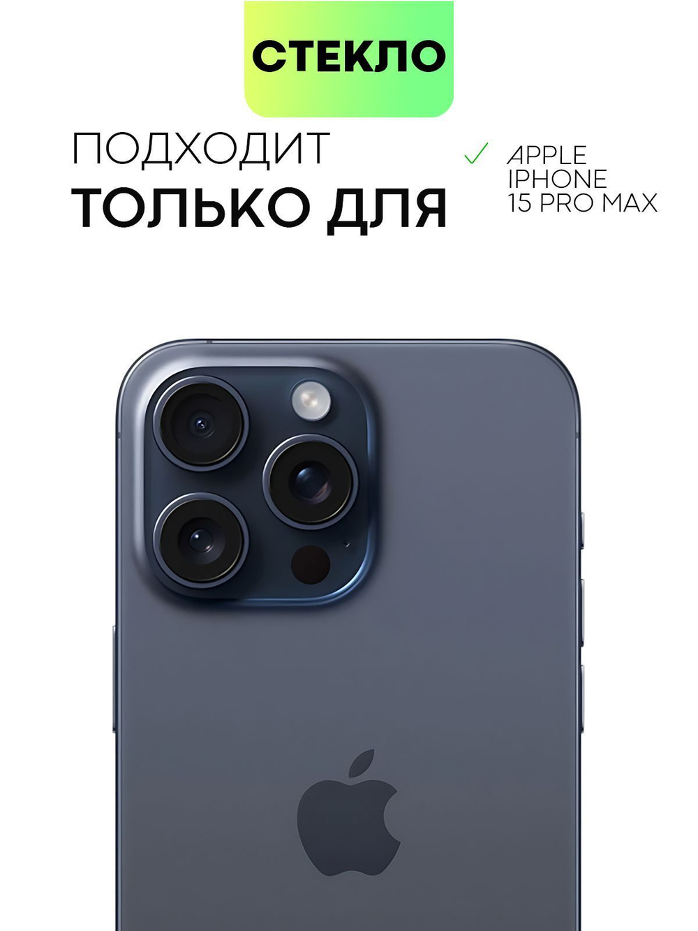 Стекло антишпион BROSCORP для Apple iPhone 15 Pro Max (арт.IP15PROMAX-FSP-GLASS-SPY )