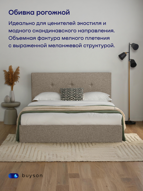 Кровать БайРелакс (рогожка, без ПМ)