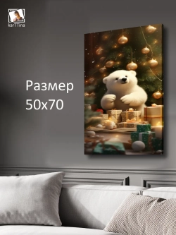 Картина на стену "Косолапый мишка" 50х70см 1шт.