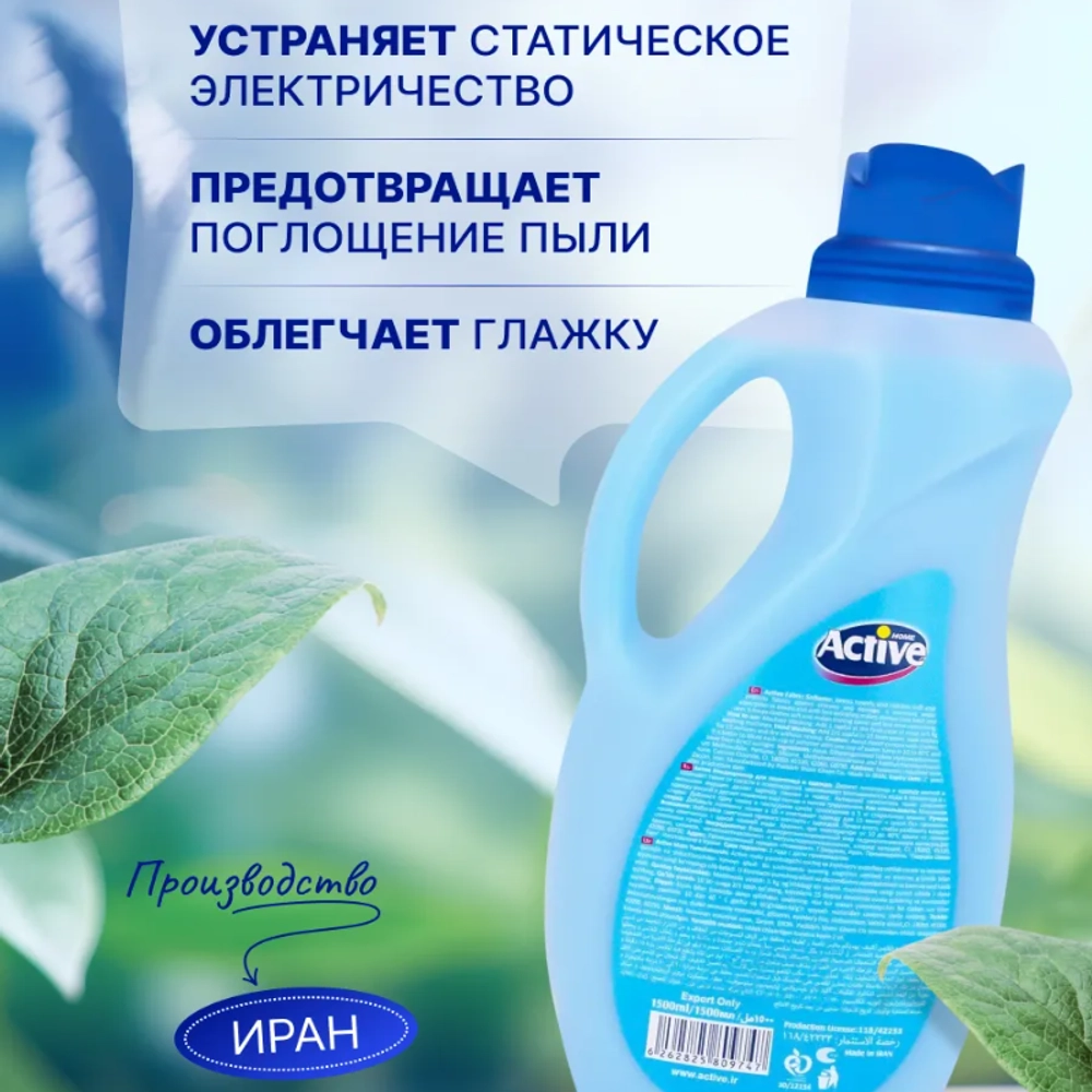 Кондиционер для белья (универсальный) Мечты о Багамах "Active", объем 1500 мл