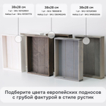 Набор деревянных подносов 38х28 см в стиле рустик (состаренный), 2 шт, столики для завтрака в постель Флоутард, для кухни, серый