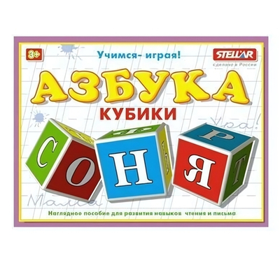 Кубики "Азбука" 00704 (Стеллар)