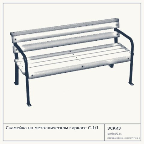 Скамейка на металлическом каркасе С-1/1