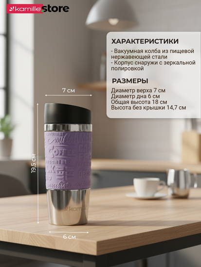 Термокружка 380 мл. из нержавеющей стали Kamille KM 2153 с TPR вставкой