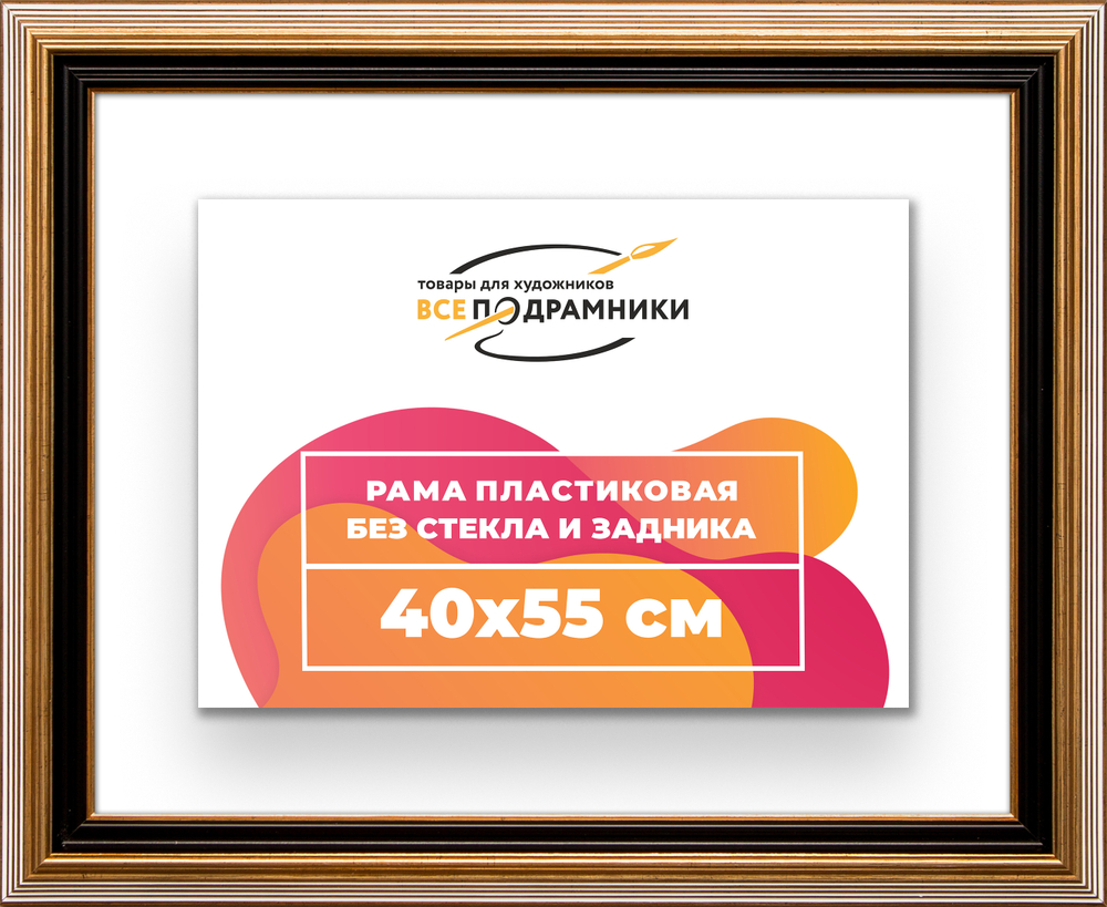 Рама 40x55 для картин и фотографий