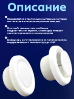 Анемостат ДПУ-125 приточно-вытяжной, универсальный,пластиковый