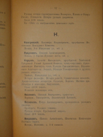 "Адресная книга русских библиофилов и собирателей гравюр, литографий, лубков и прочих произведений печати". М.Я.Параделов. 1904г.