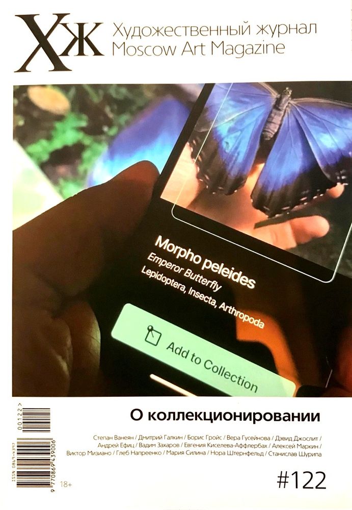 Художественный журнал №122 Художественный журнал №122