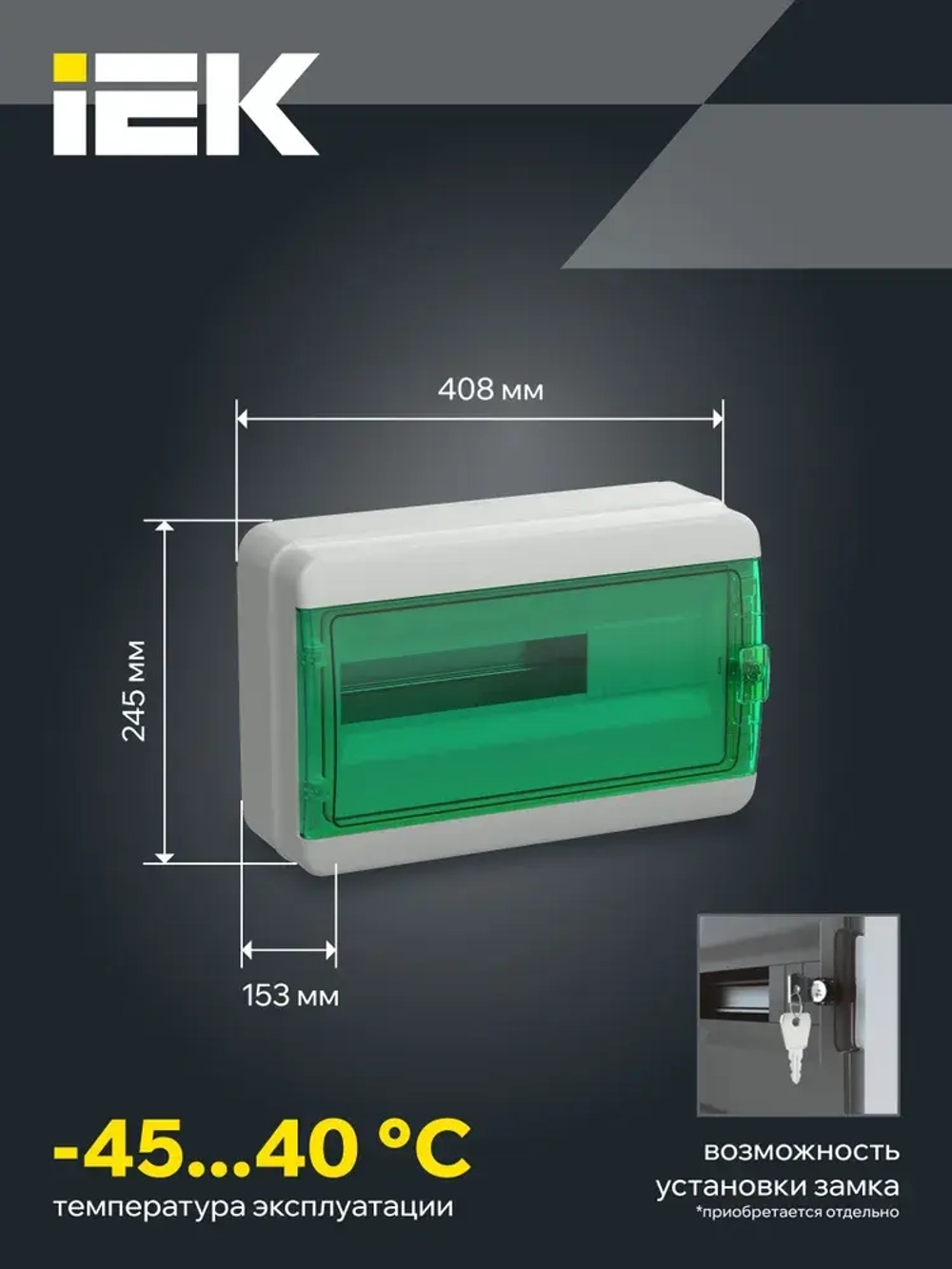 Корпус пластиковый КМПн-18 IP65 зеленая прозрачная дверь TEKFOR IEK