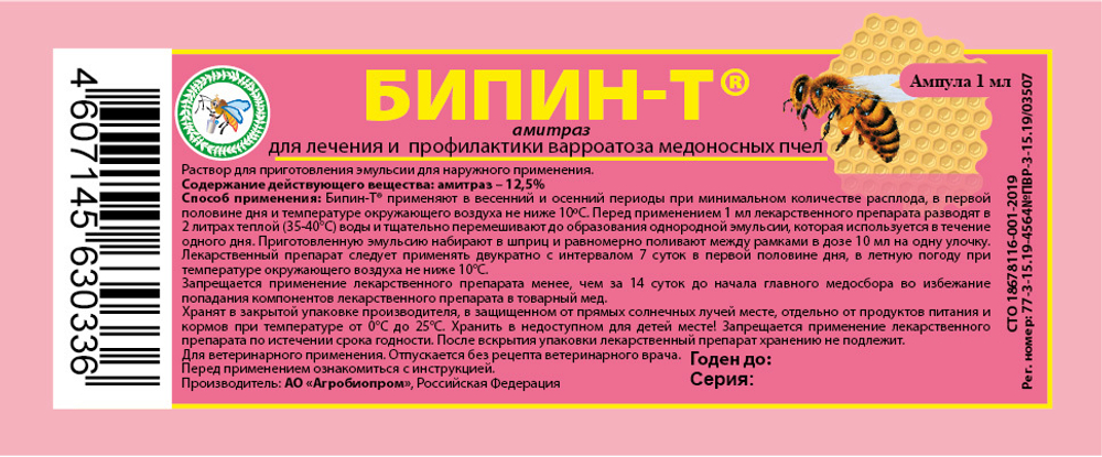 Бипин-Т 1.0 мл (Россия)