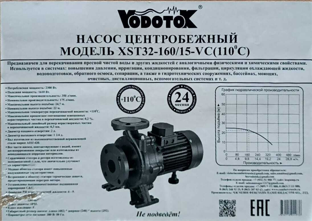 Насос "Vodotok" модель XST32-160/15-VC(110°С)
