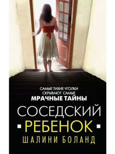 Соседский ребенок
