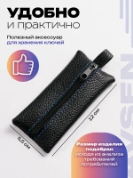 Ключница карманная кожаная
