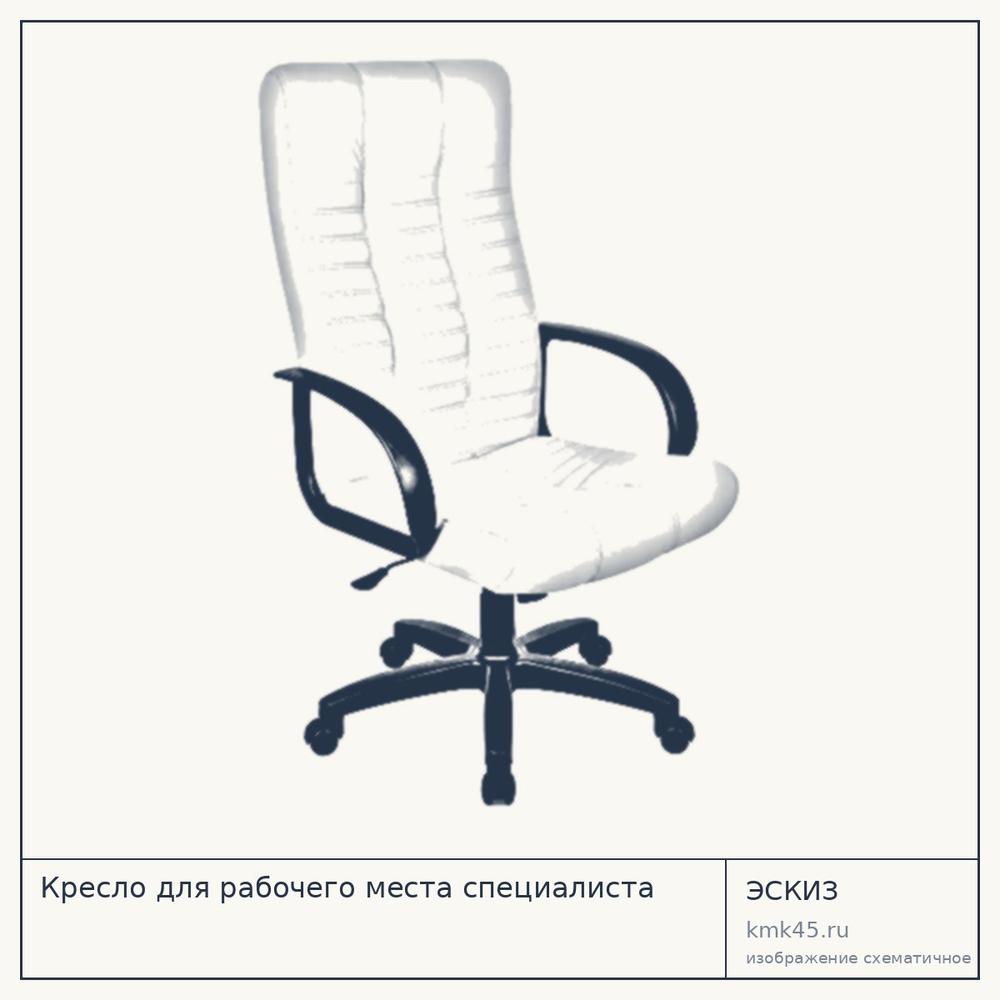 Кресло офисное — от 12 000 ₽