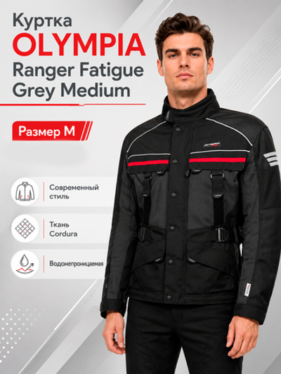 Куртка OLYMPIA Ranger Fatigue Grey Medium M