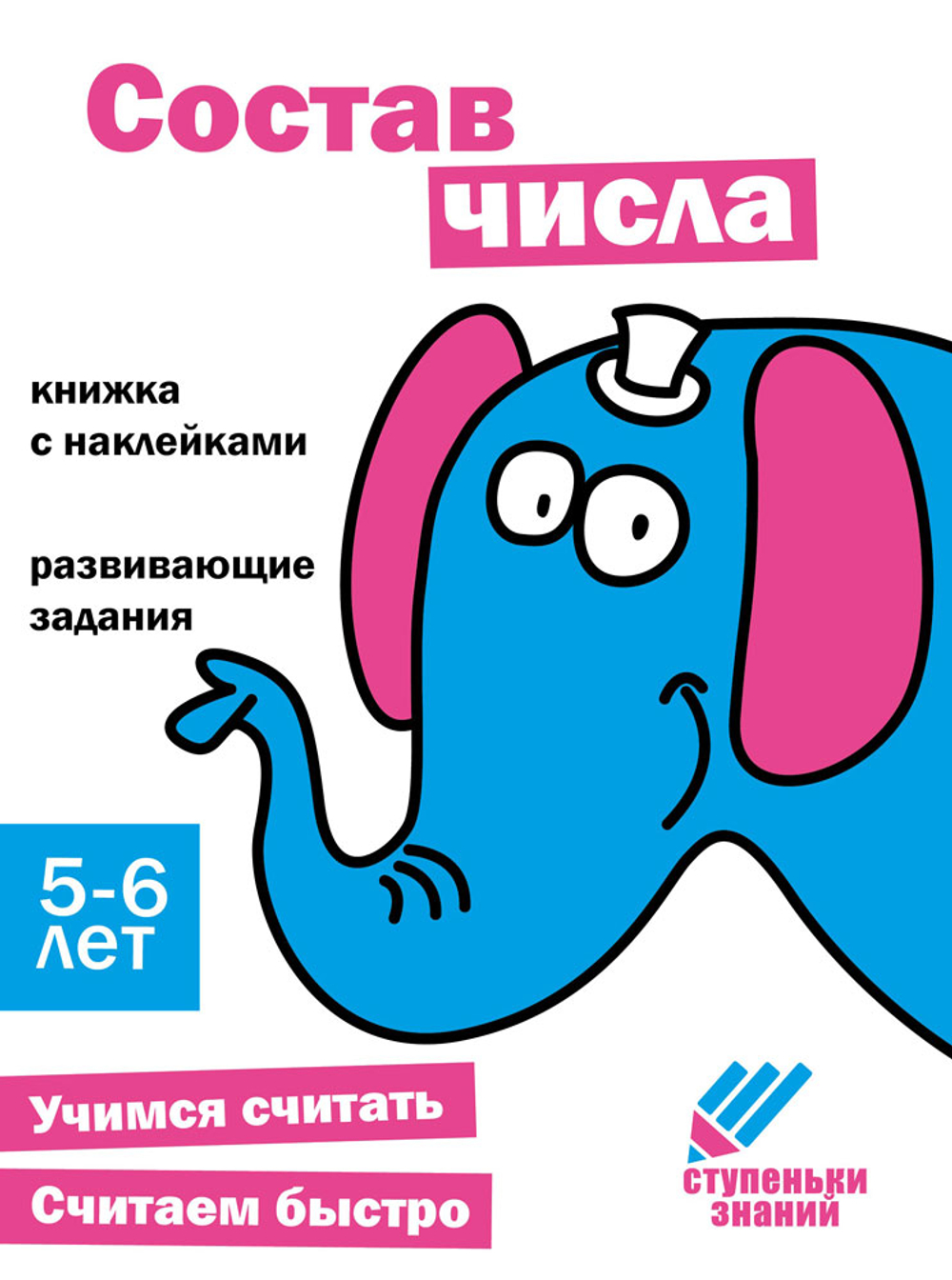 Ступеньки знаний. Развивашки с наклейками