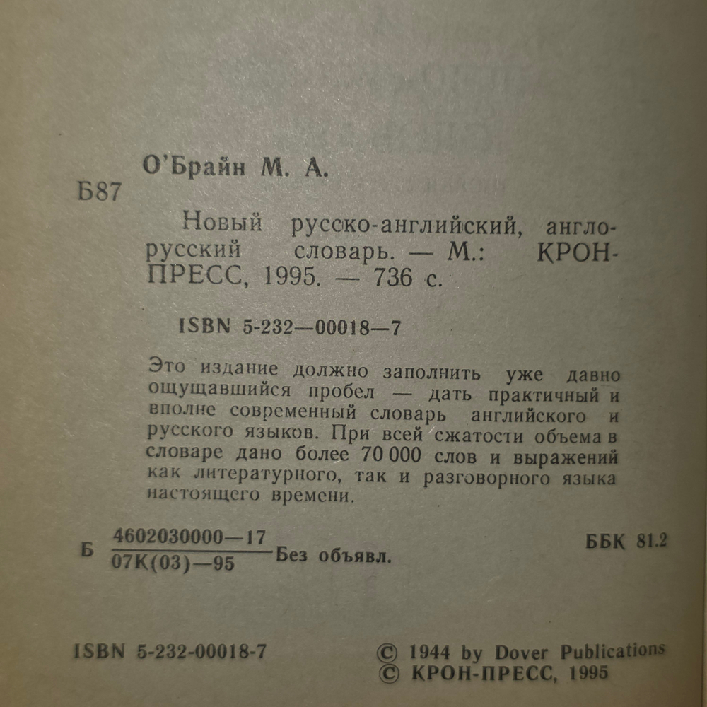 книга " RusshianEnglish"Dictionary