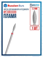 Фреза пламя R 2.3 мм 1 шт