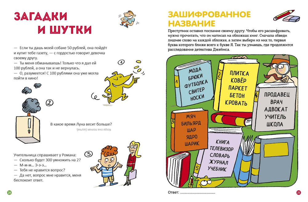 Загадки и расследования