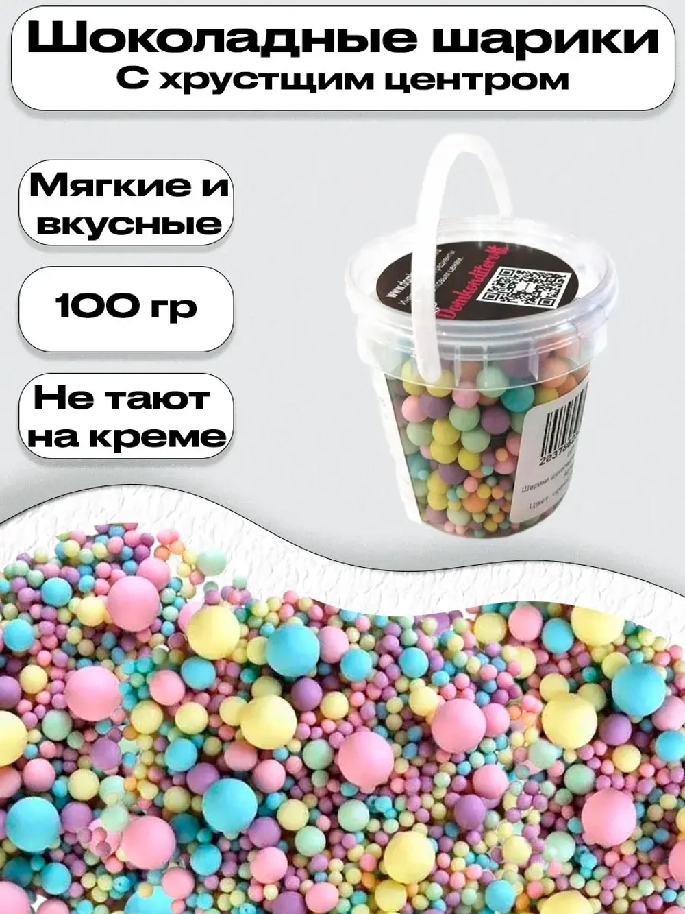 Шарики кранч матовые №295М голуб, желт, роз, сирен,изумр 100 гр.