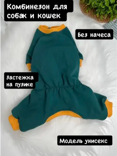 Комбинезон для собак и кошек
