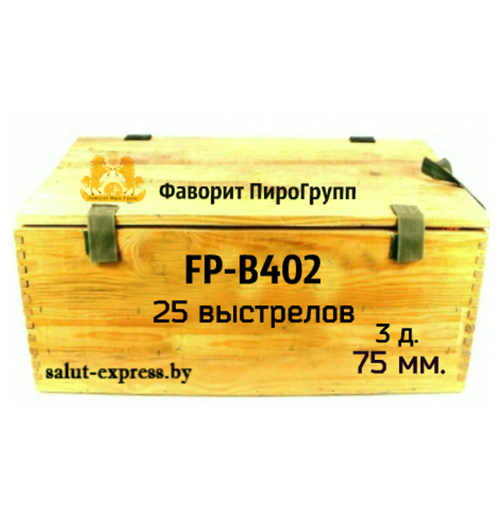 Батарея салютов Fp-b402 (FP-B402) от Фаворит Пиро Групп, 25 выстрелов, 75 мм