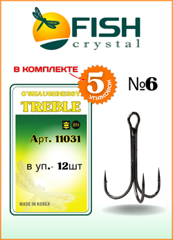 Крючок рыболовный Fish Crystal тройной с удлинённым, усиленным цевьём O`Shaughnessy Treble 11031 №6 (5 упаковок)