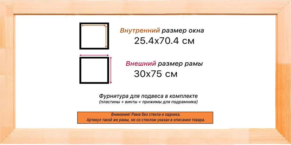 Деревянная рама 25x70 для картин на подрамнике сеч. 30x16