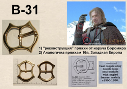 Пряжка. Пряжка Боромира из х/ф "Властелин Колец".