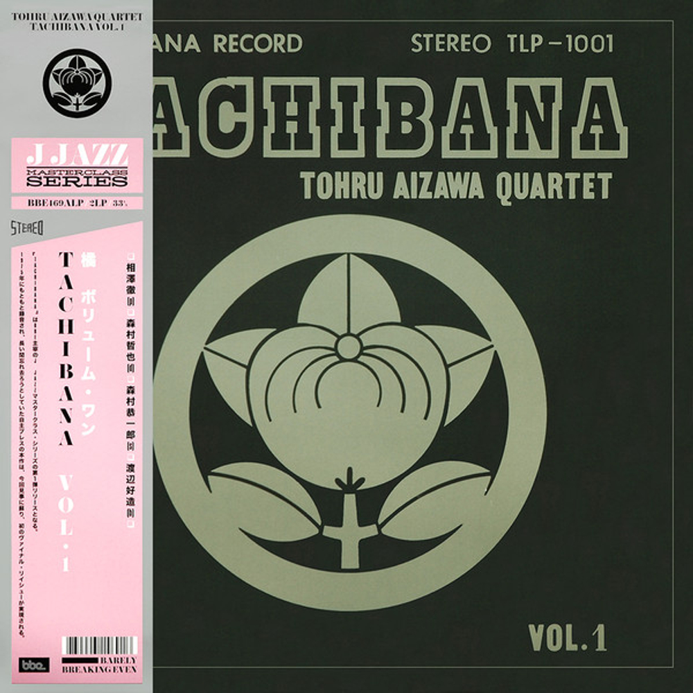 Tohru Aizawa Quartet - Tachibana Vol. 1 - 2LP 45RPM