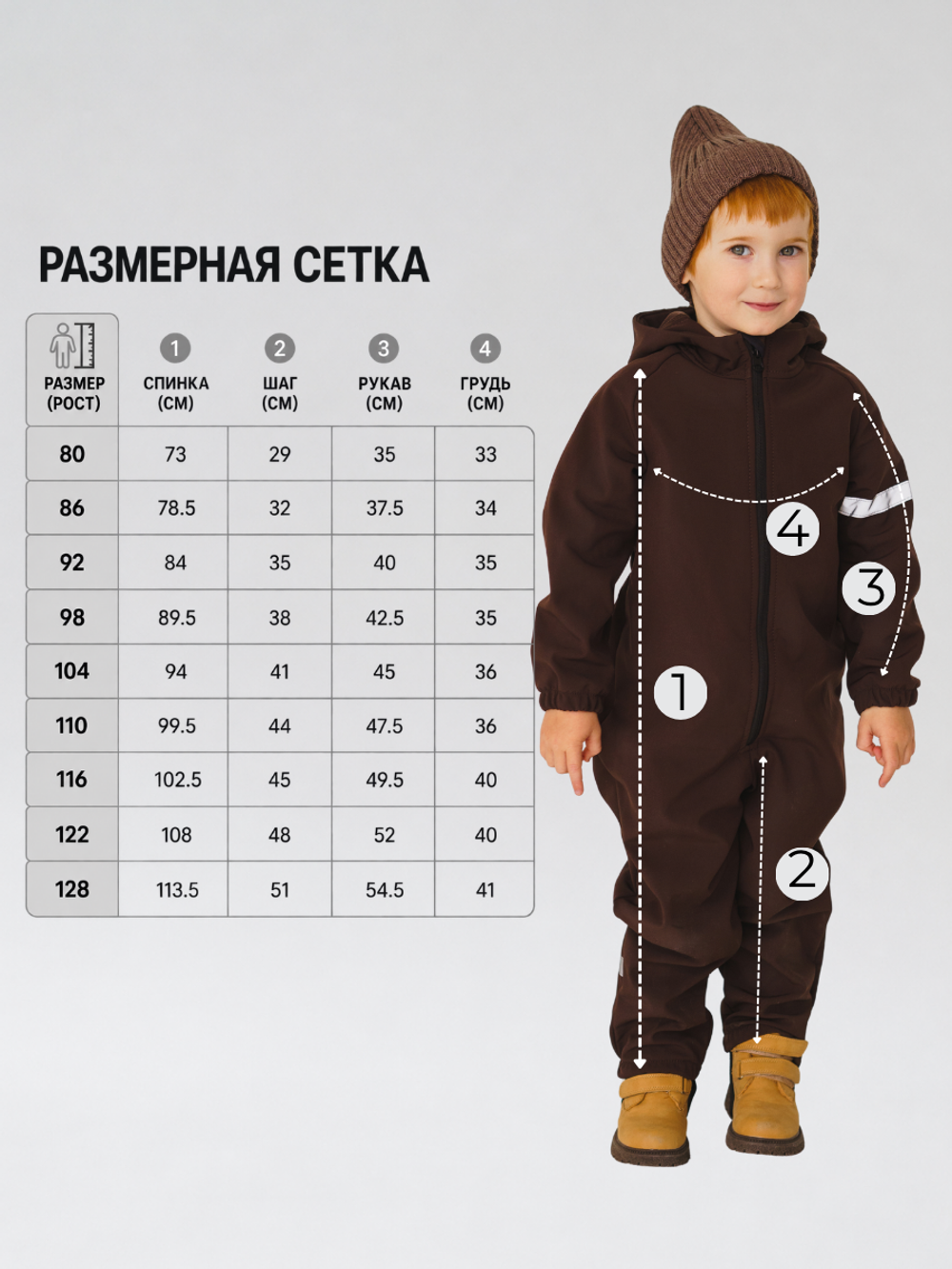 Комбинезон детский демисезонный софтшелл