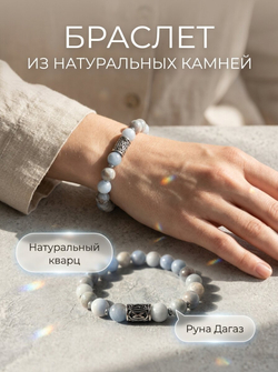 Браслет женский из натуральных камней кварц с руной Дагаз